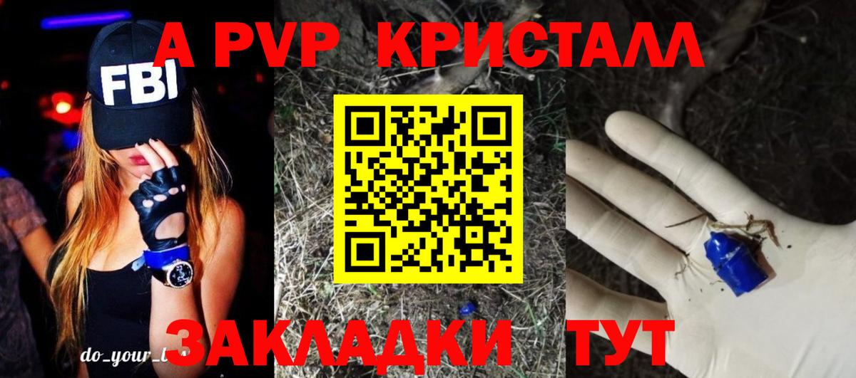 Рязань  Alpha-PVP кристаллы  А ПВП  Вход с VPN  А ПВП Crystall 