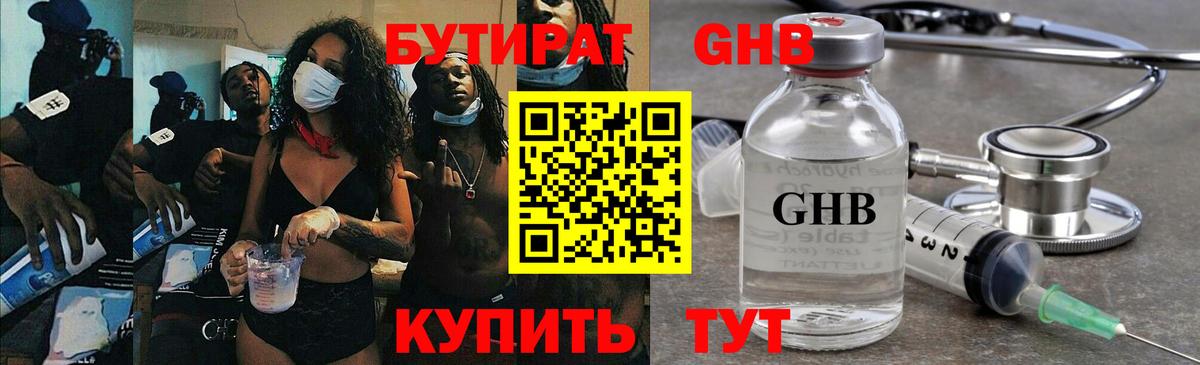 БУТИРАТ оксибутират Рязань