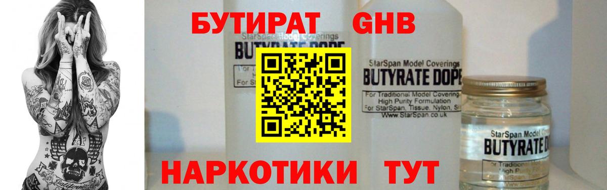 Бутират GHB  Вход с VPN  Рязань 