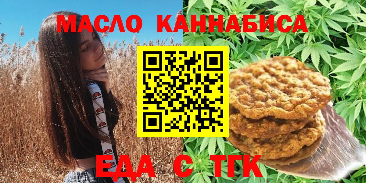 Рязань  Печенье с ТГК конопля  Вход с VPN 