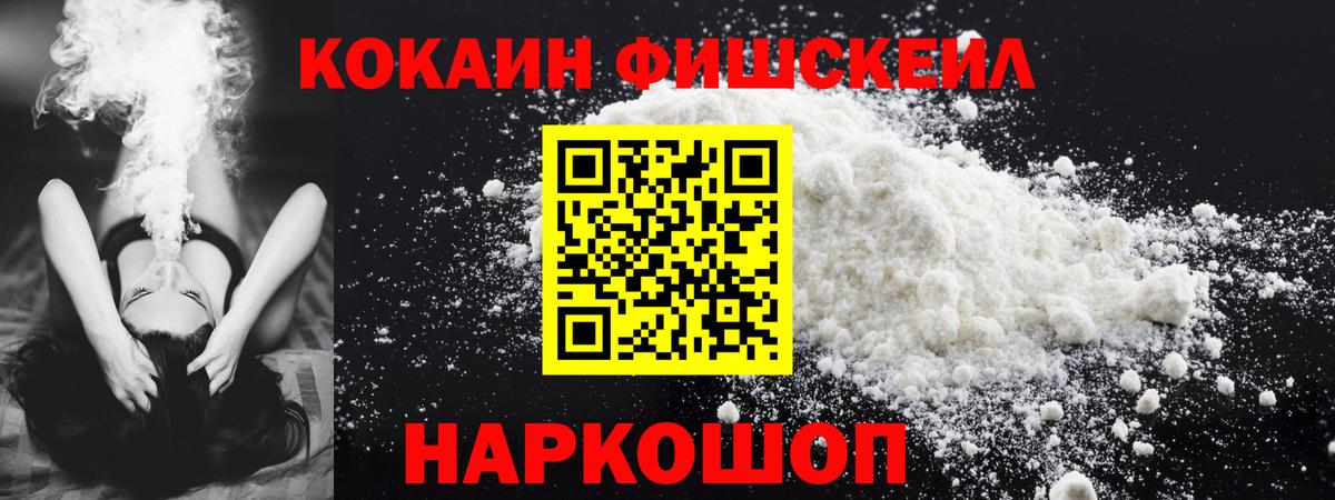 COCAIN FishScale Рязань