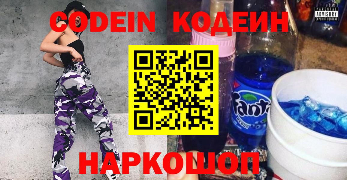 Codein Purple Drank Рязань