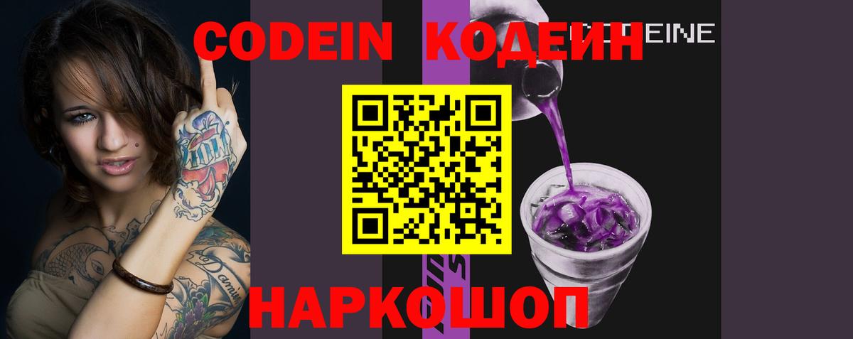Рязань  Кодеин Purple Drank  Вход с VPN 