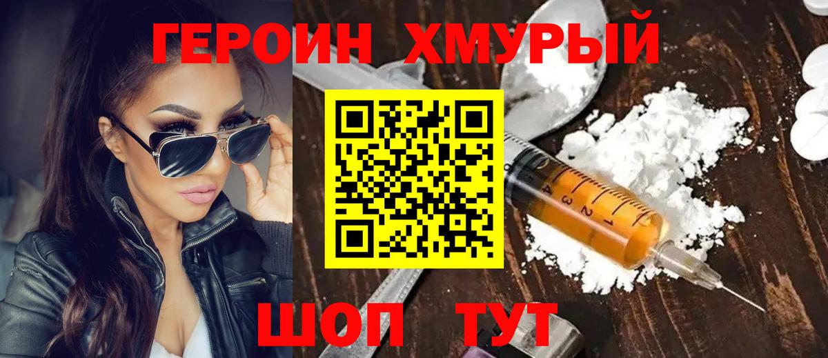 ГЕРОИН  Героин герыч  Вход с VPN  Рязань 