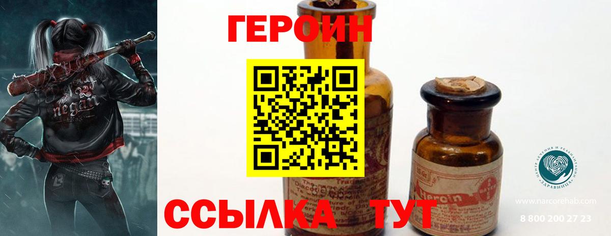 Героин VHQ Рязань