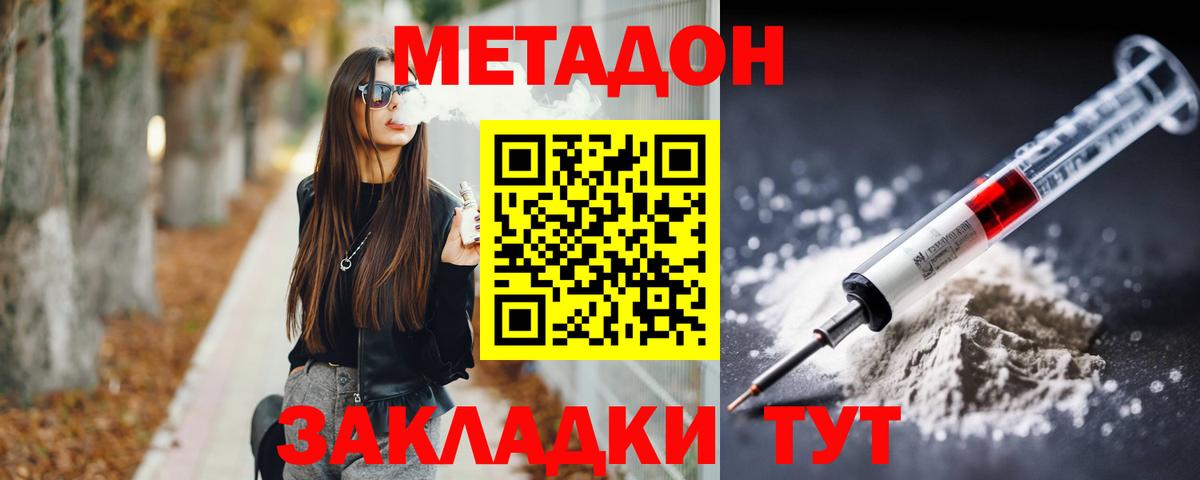 МЕТАДОН кристалл Рязань