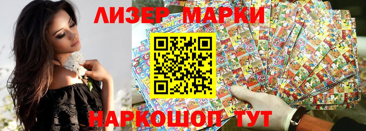 Наркотические марки 1,8мг Рязань