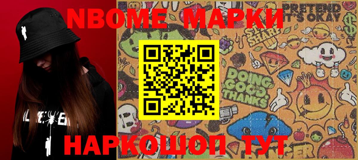Рязань  Марки N-bome  Вход с VPN  Наркотические марки 1,8мг  Наркотические марки 1,8мг 